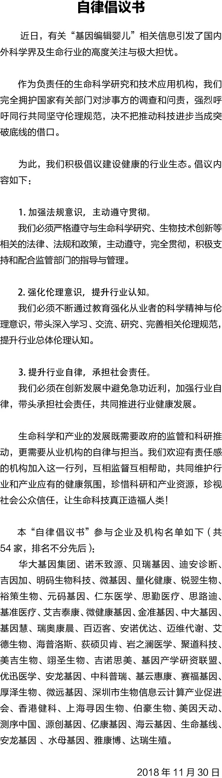20181203為行業(yè)發(fā)聲！雅康博攜手眾同業(yè)聯(lián)合發(fā)布《自律倡議書》.jpg